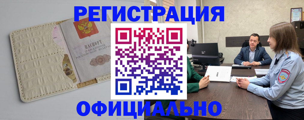 временная регистрация для школы в Хадыженске