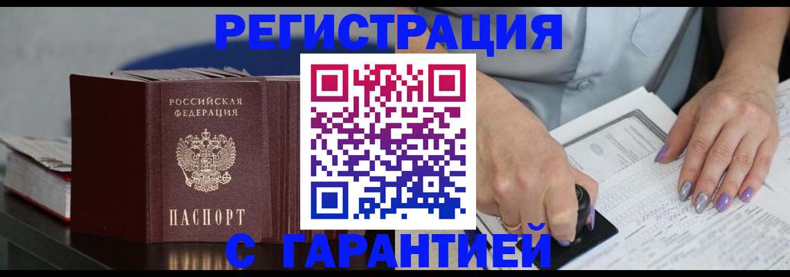 прописка от собственника в Хадыженске